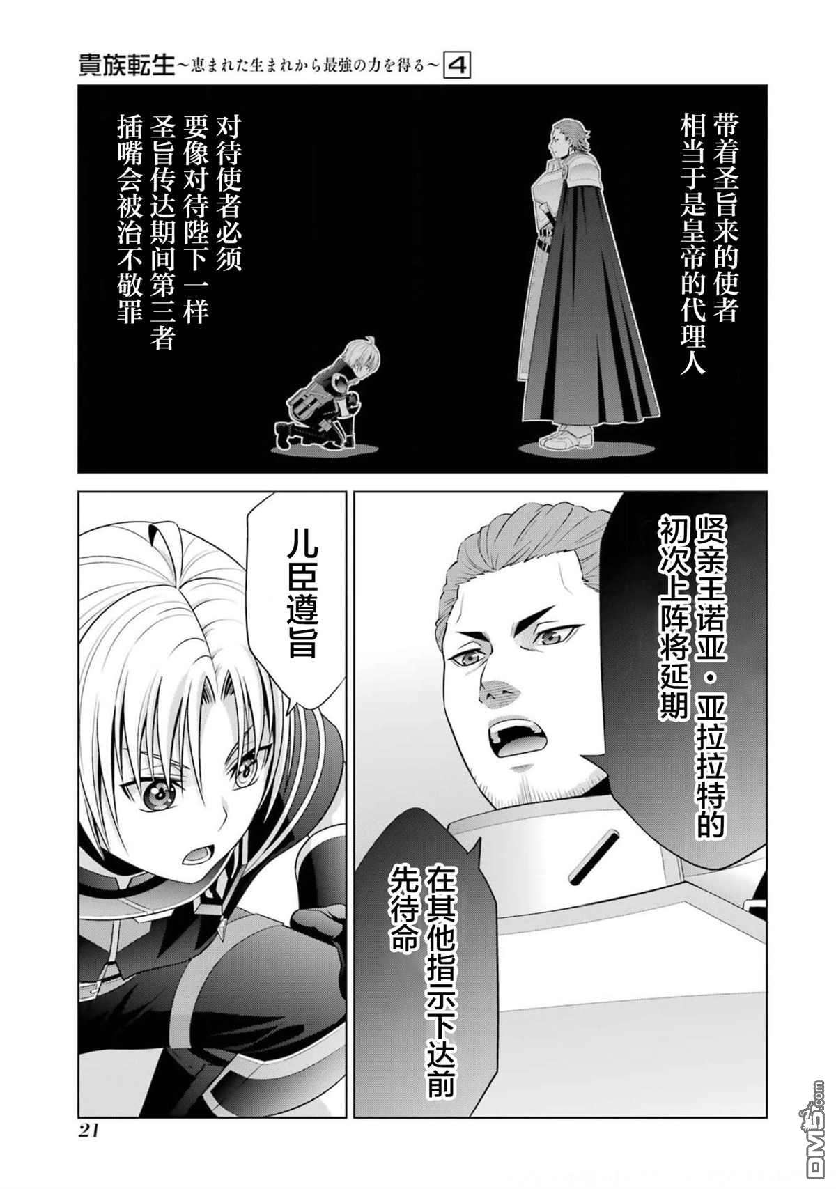 贵族转生第14话 提升等级