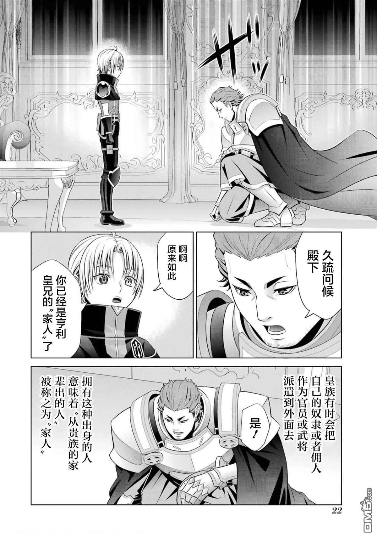 贵族转生第14话 提升等级