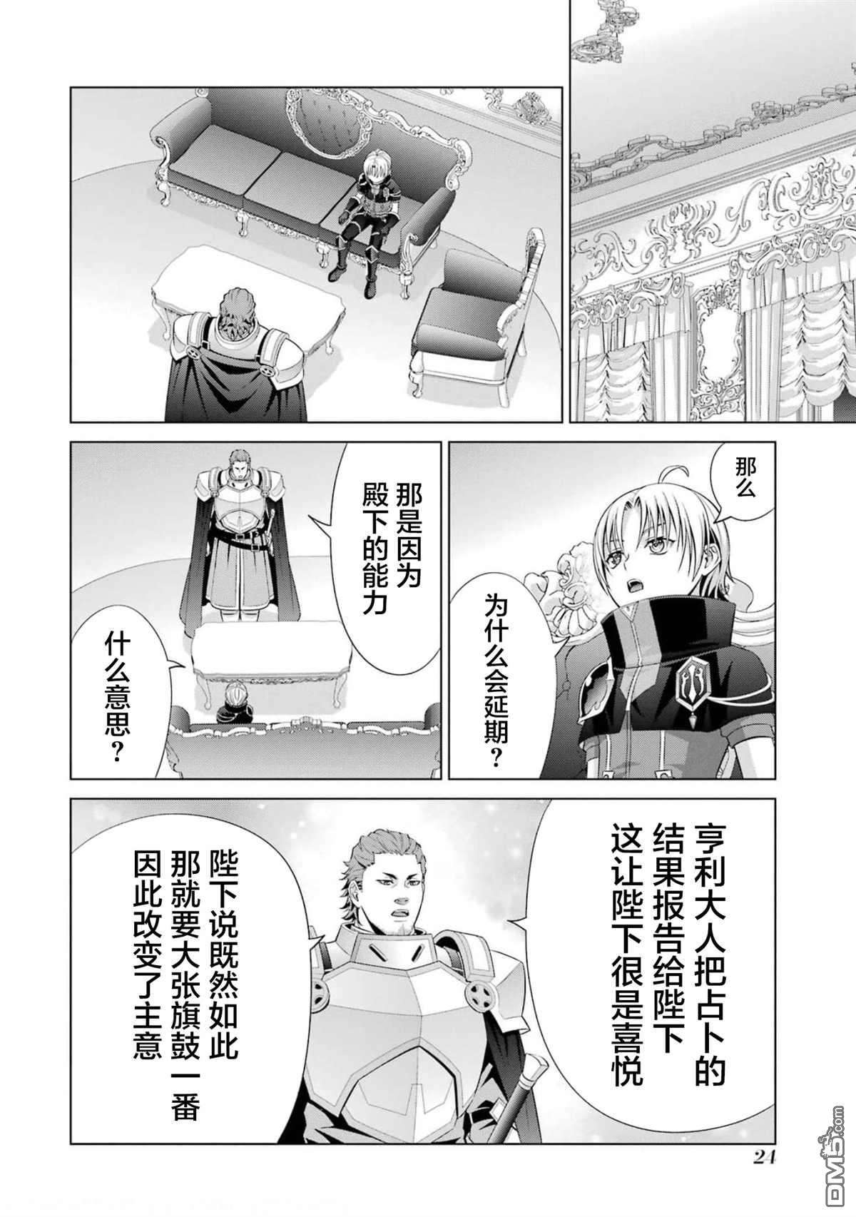 贵族转生第14话 提升等级