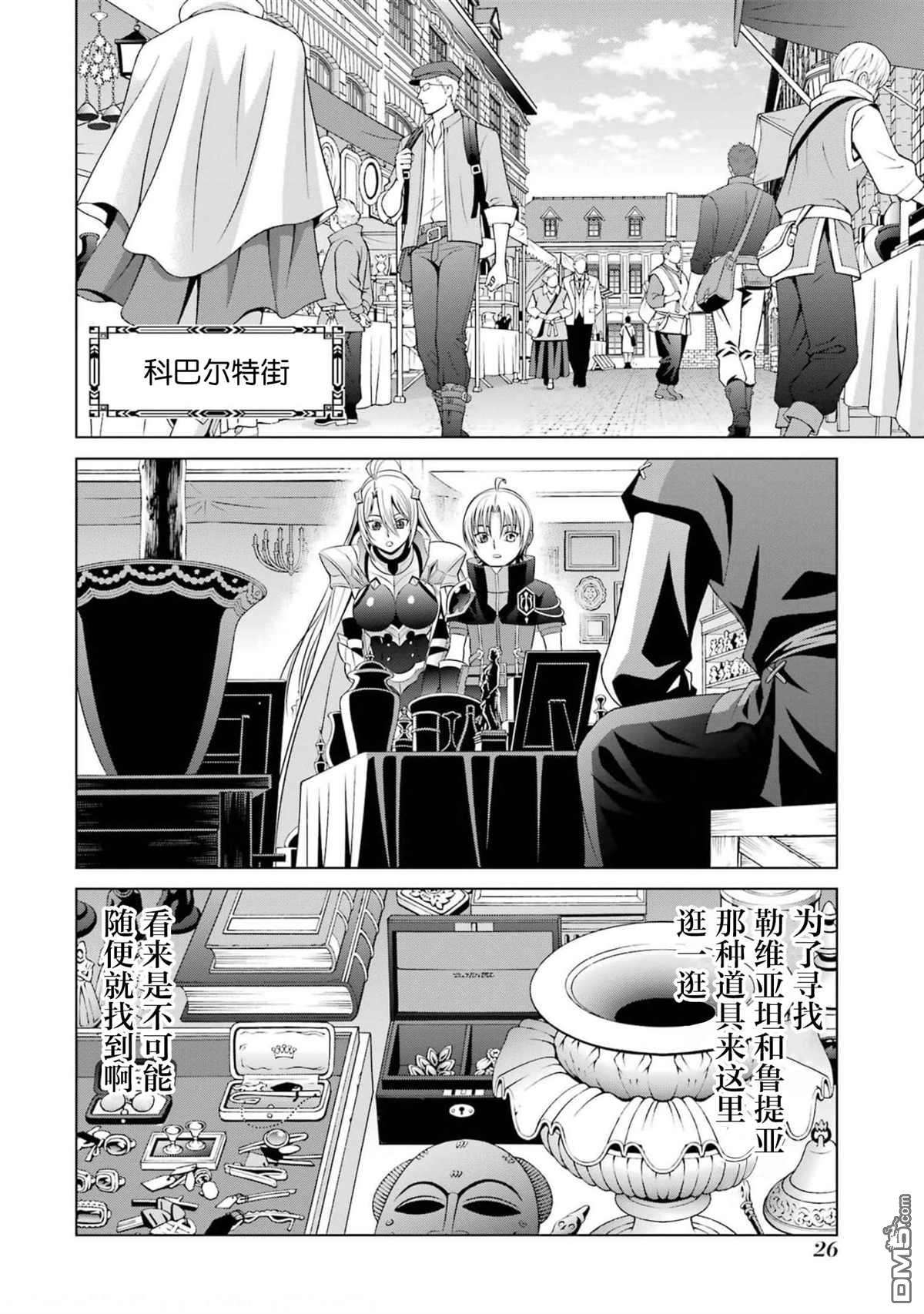 贵族转生第14话 提升等级