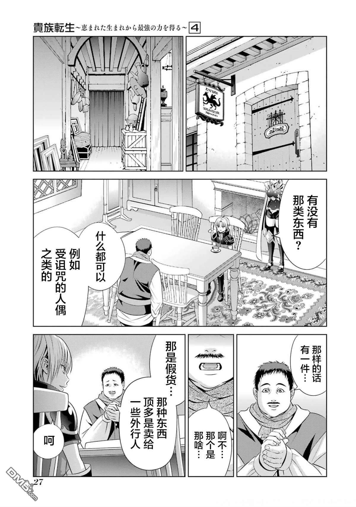 贵族转生第14话 提升等级