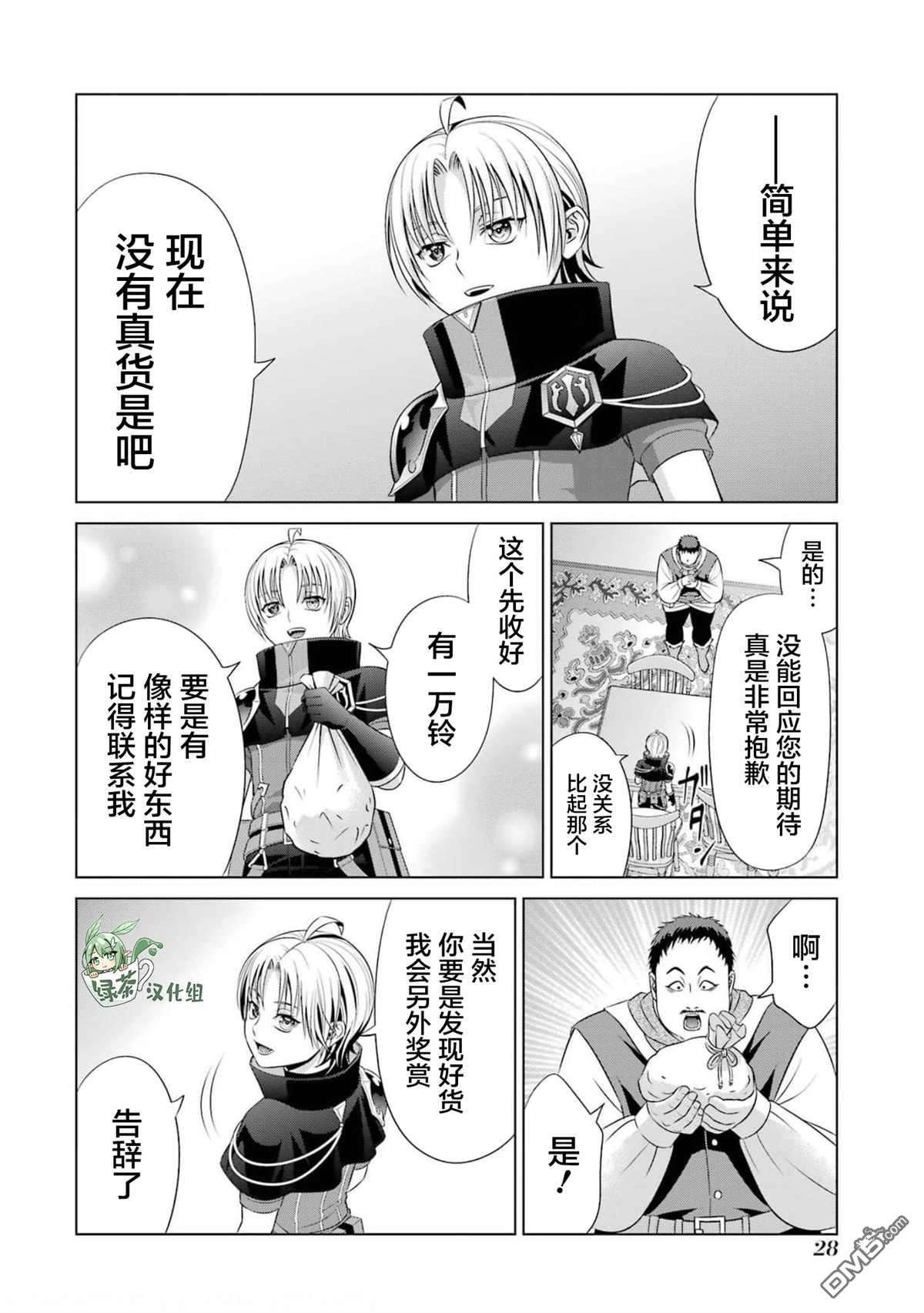 贵族转生第14话 提升等级