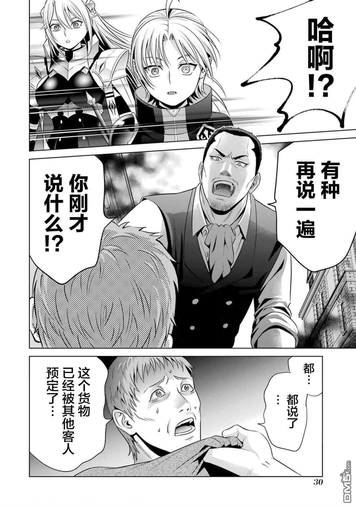 贵族转生第14话 提升等级