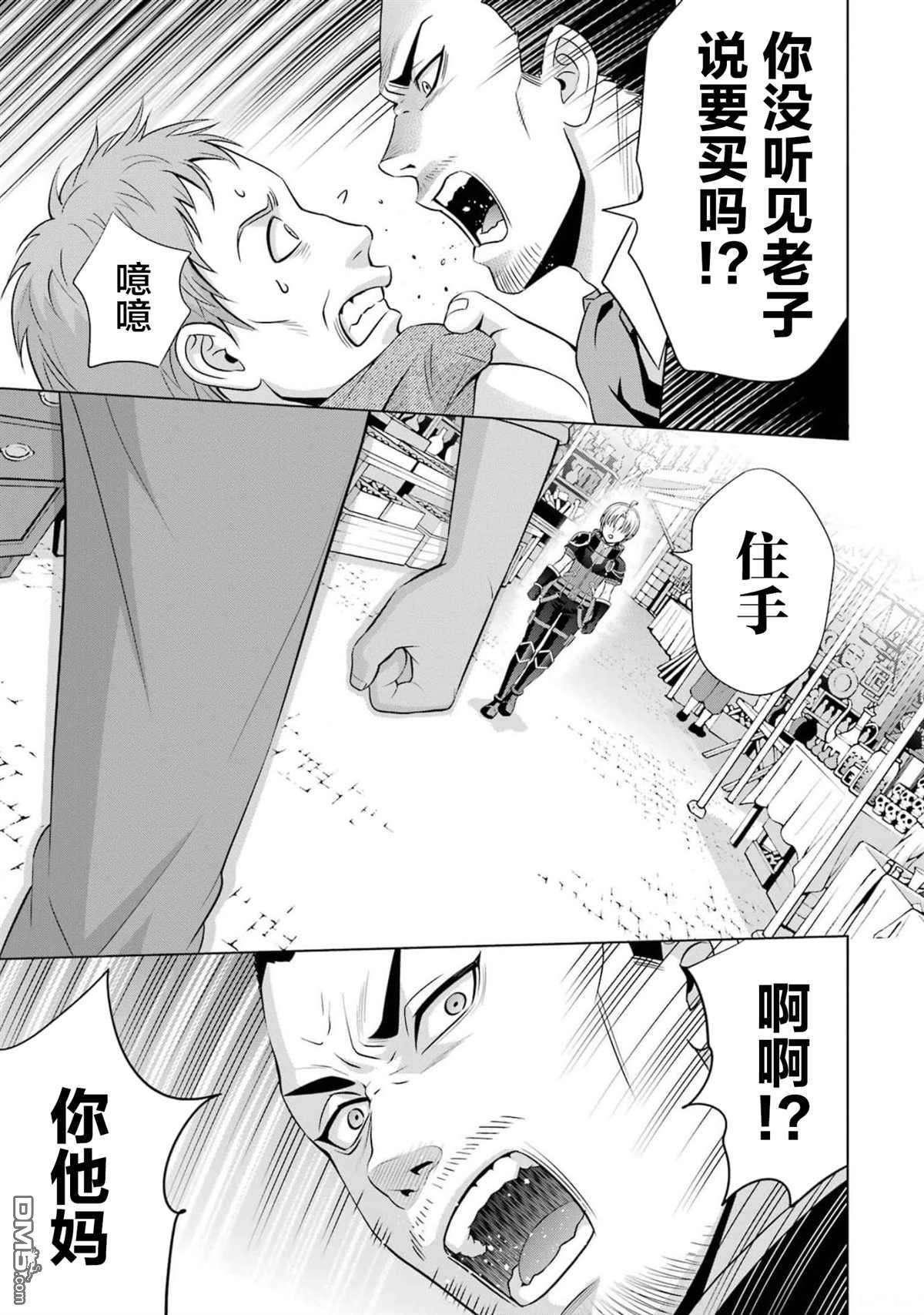 贵族转生第14话 提升等级