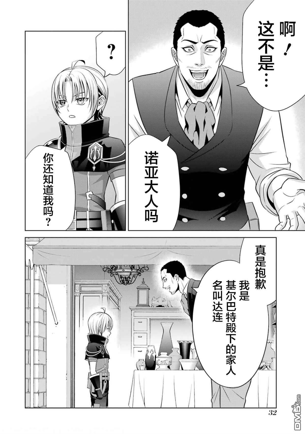 贵族转生第14话 提升等级