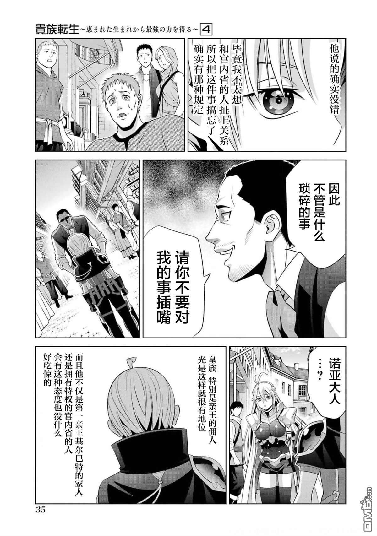 贵族转生第14话 提升等级