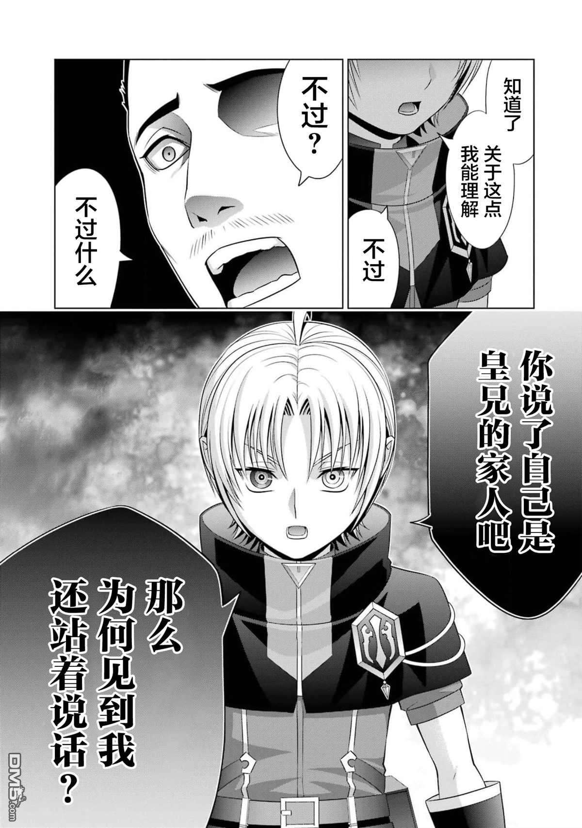 贵族转生第14话 提升等级