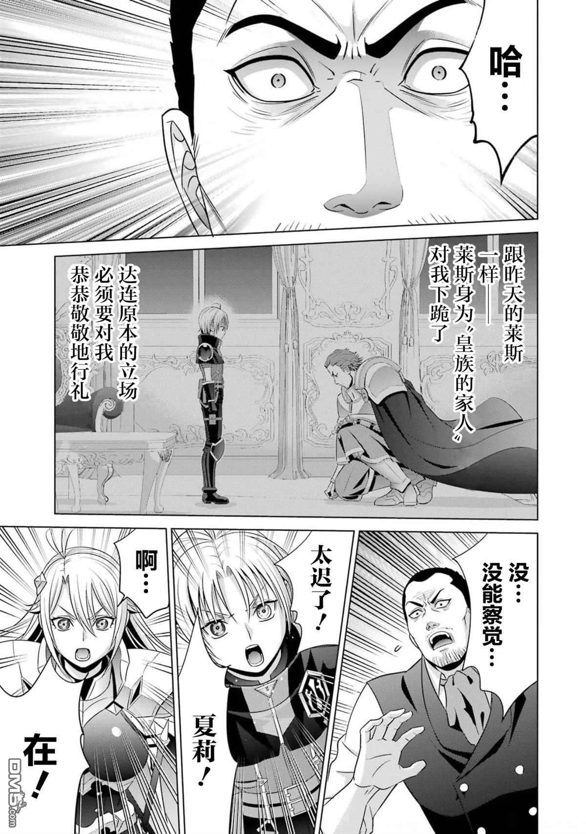 贵族转生第14话 提升等级