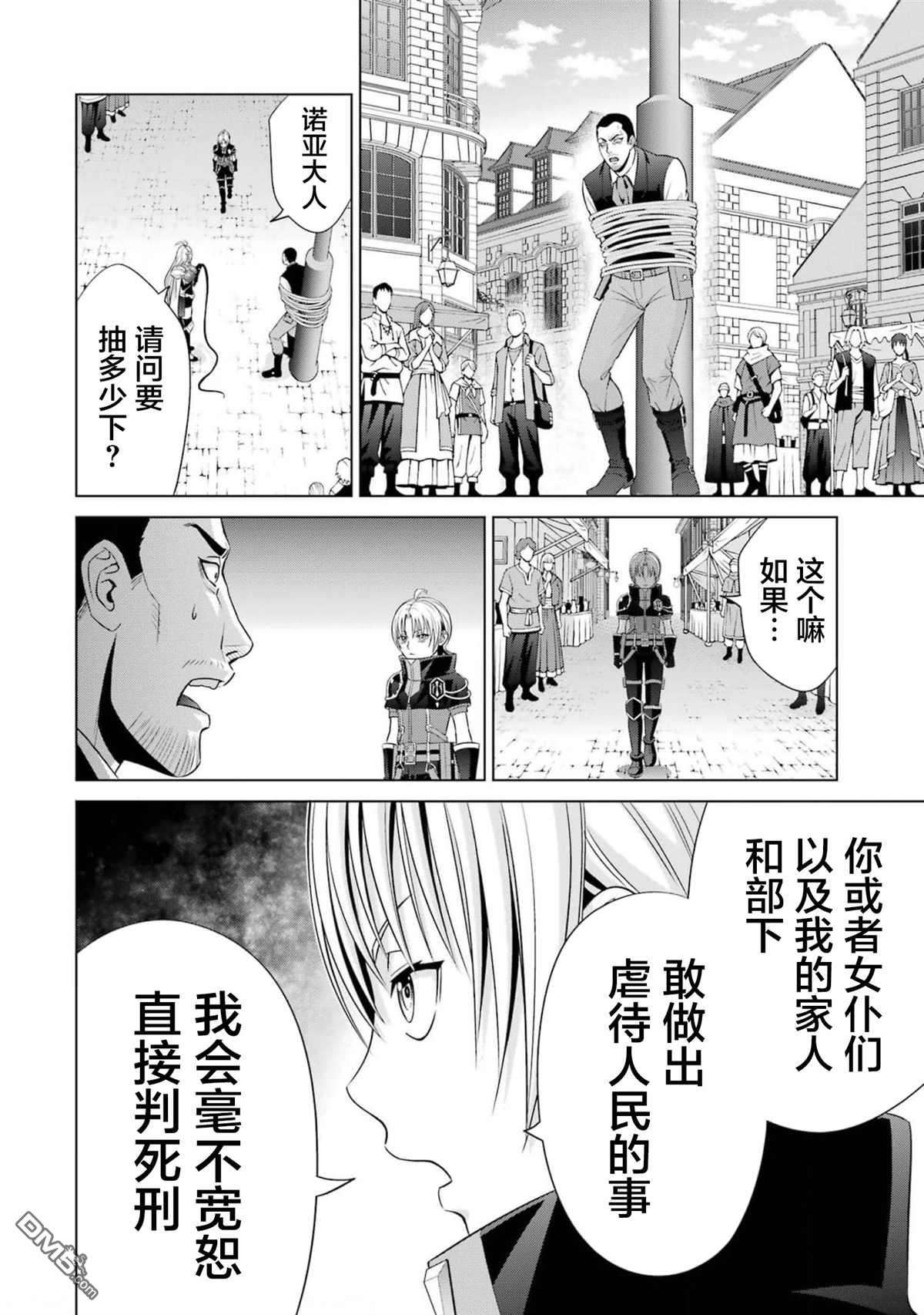 贵族转生第14话 提升等级