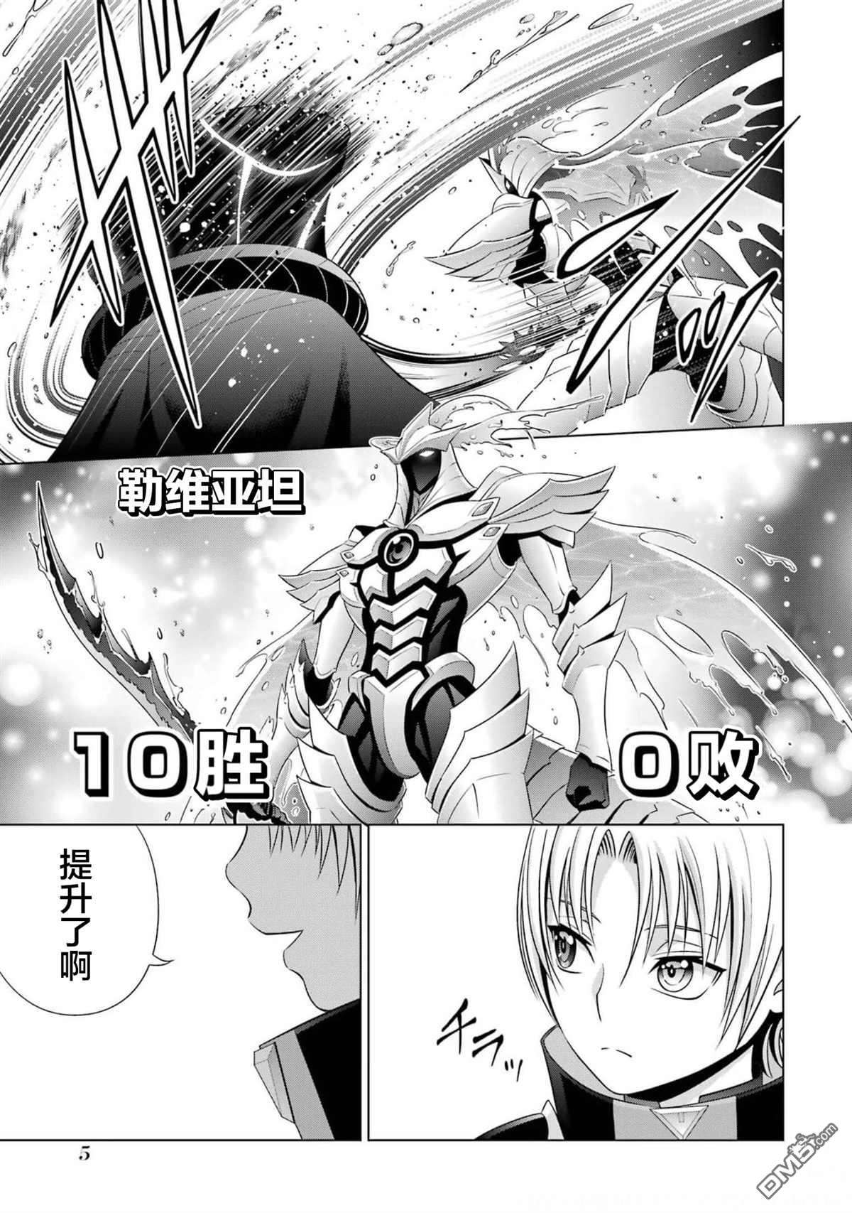 贵族转生第14话 提升等级