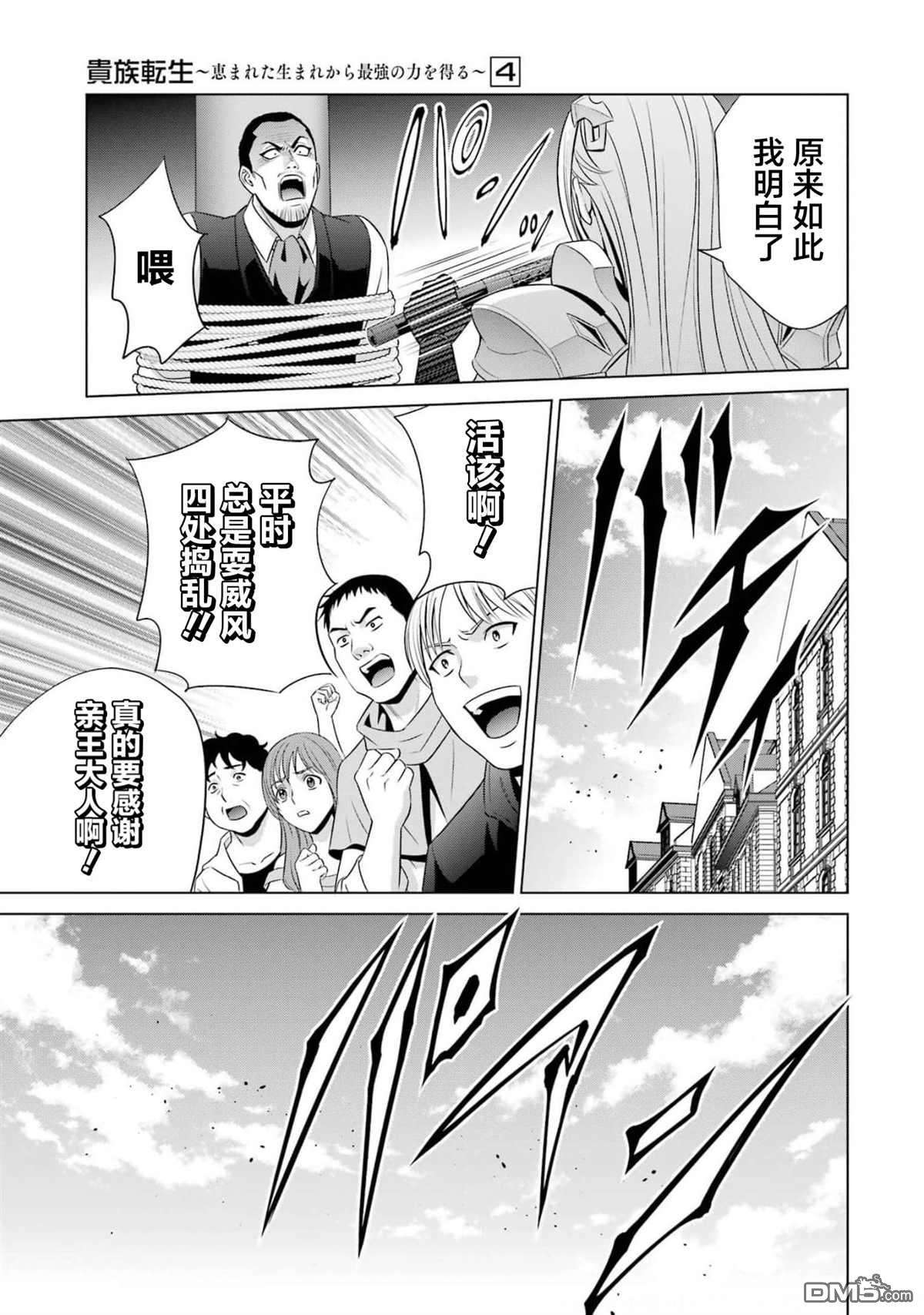 贵族转生第14话 提升等级