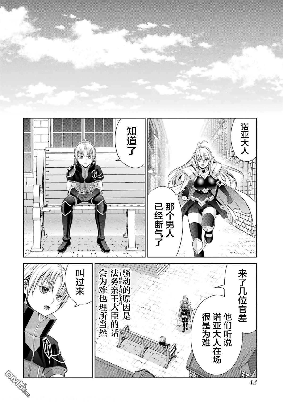 贵族转生第14话 提升等级