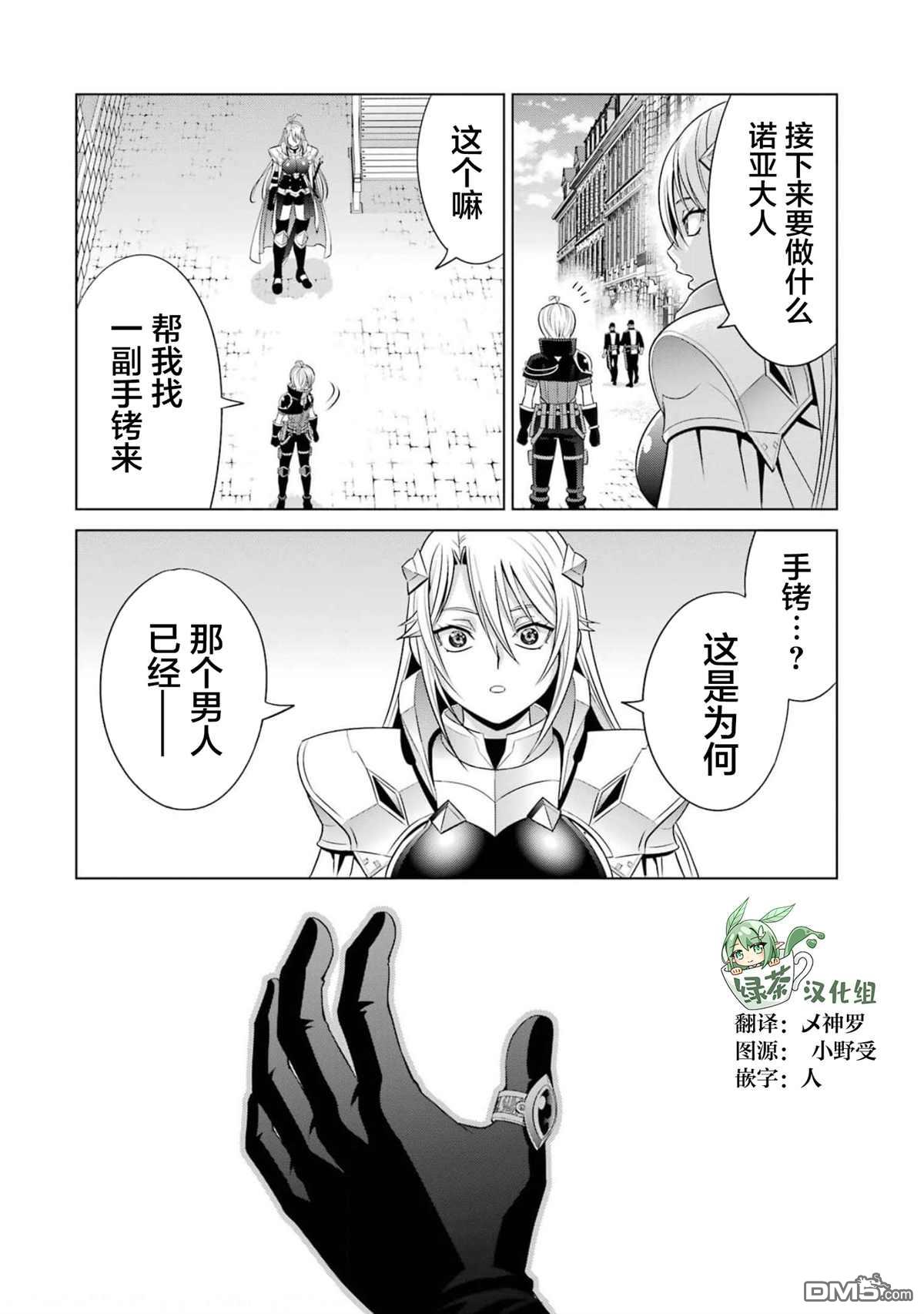 贵族转生第14话 提升等级