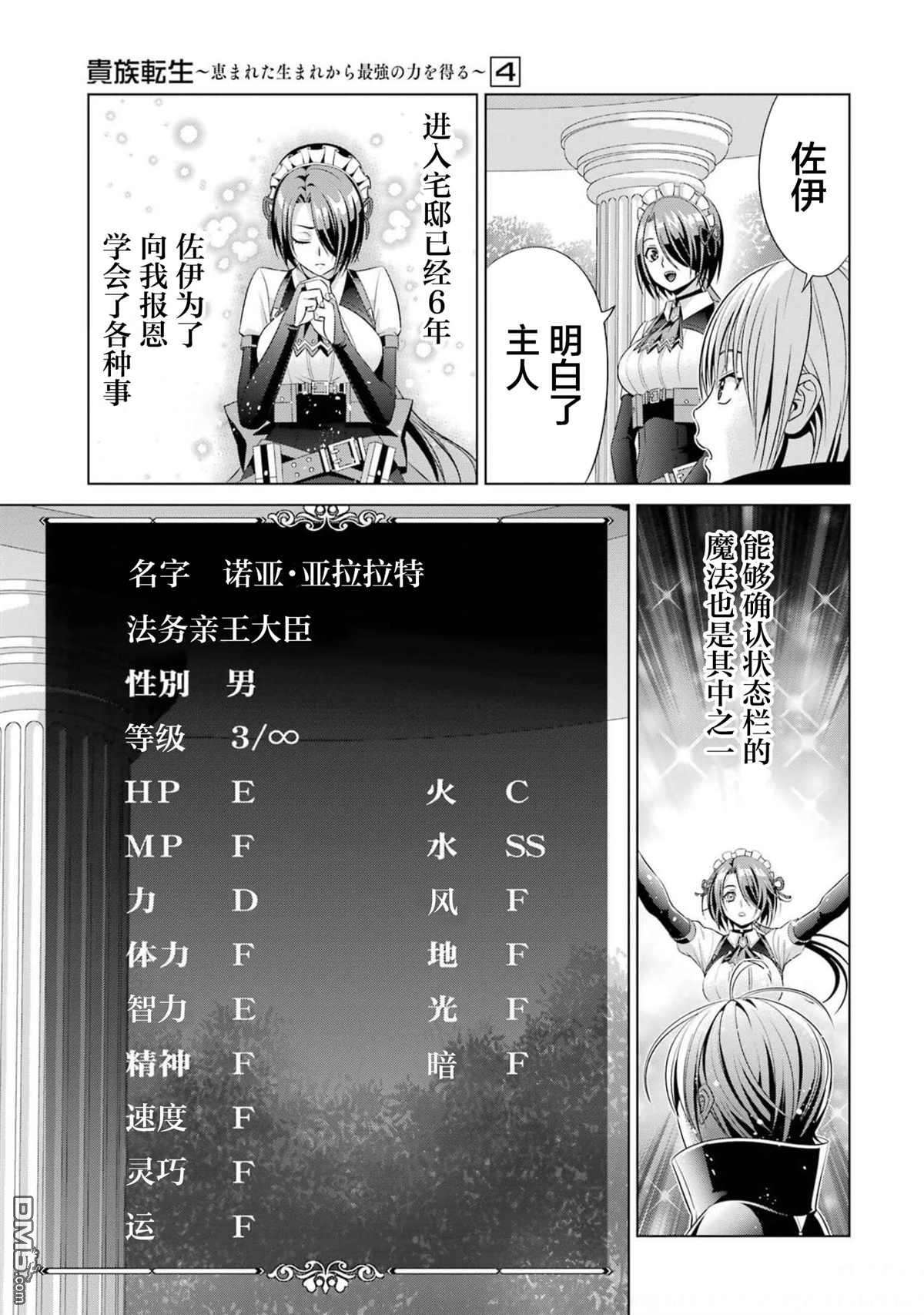 贵族转生第14话 提升等级