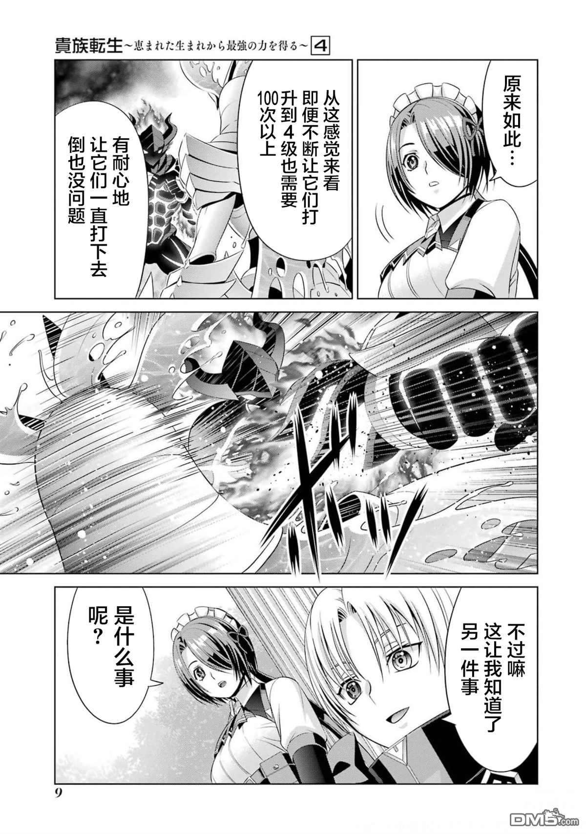 贵族转生第14话 提升等级
