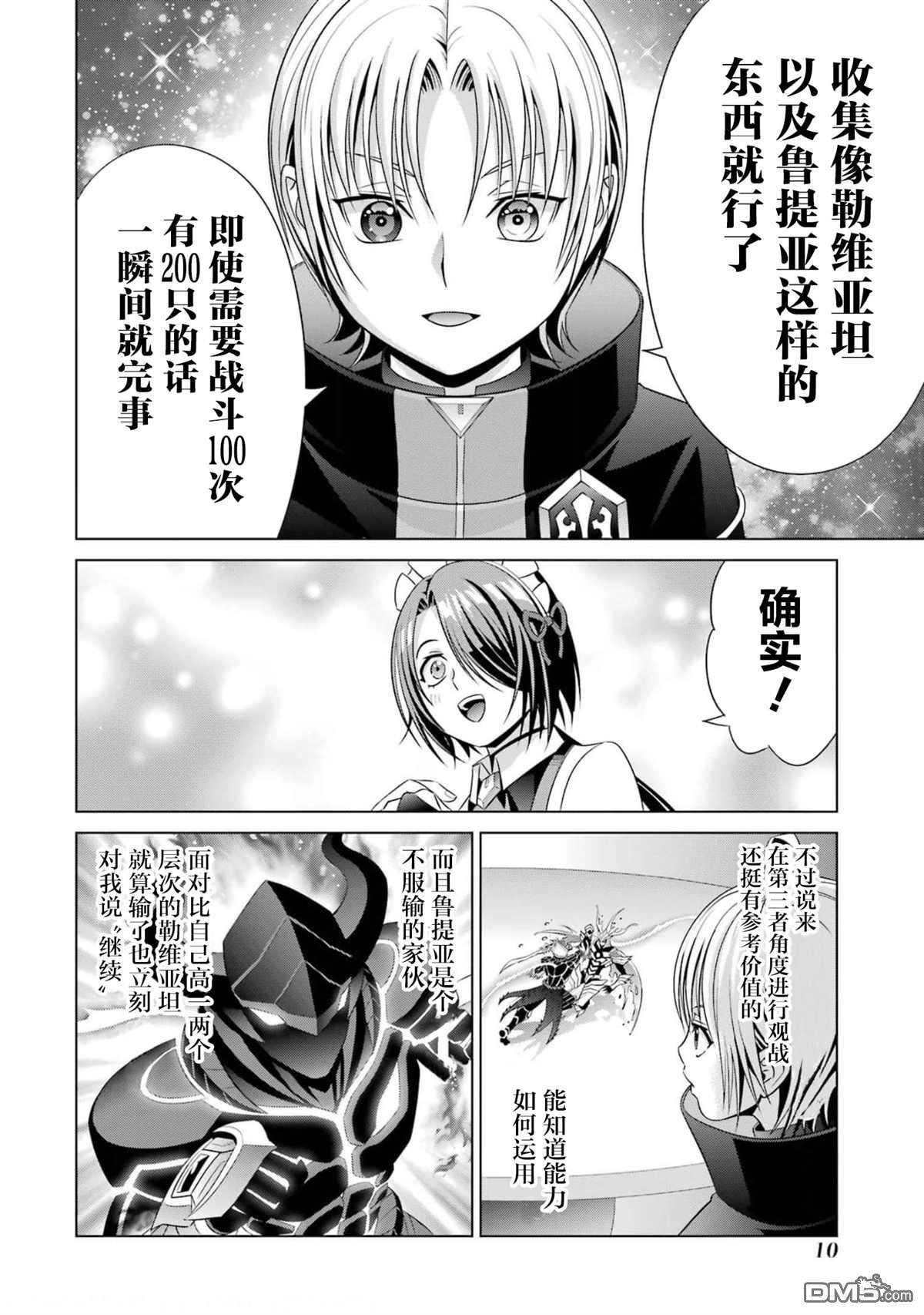 贵族转生第14话 提升等级