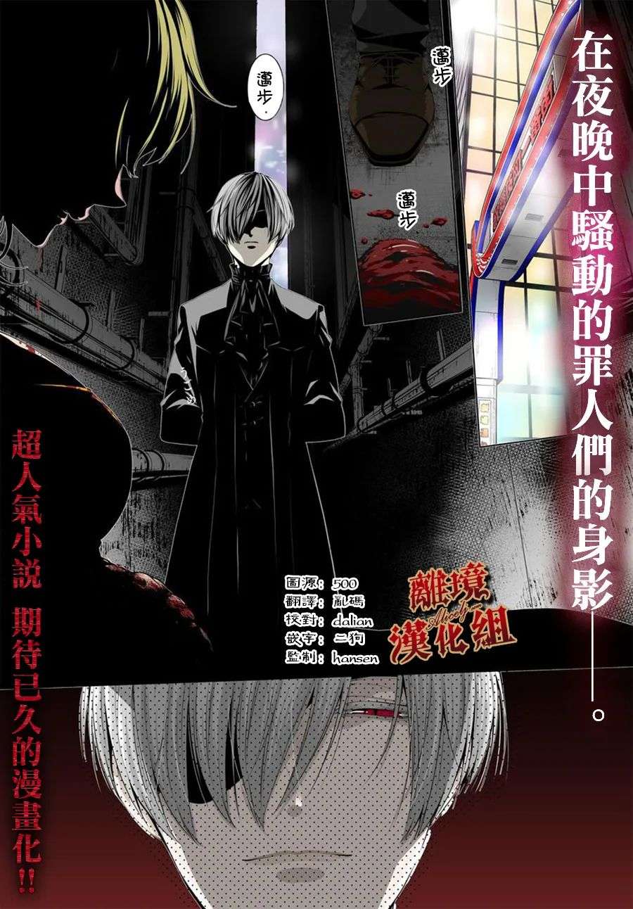 罪人的烙印第01话