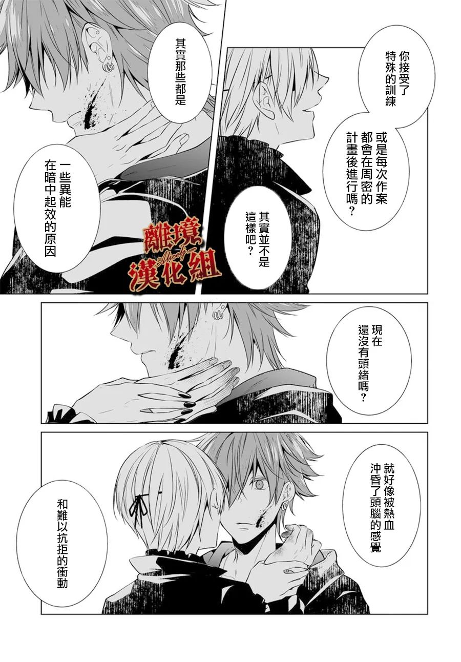 罪人的烙印第01话
