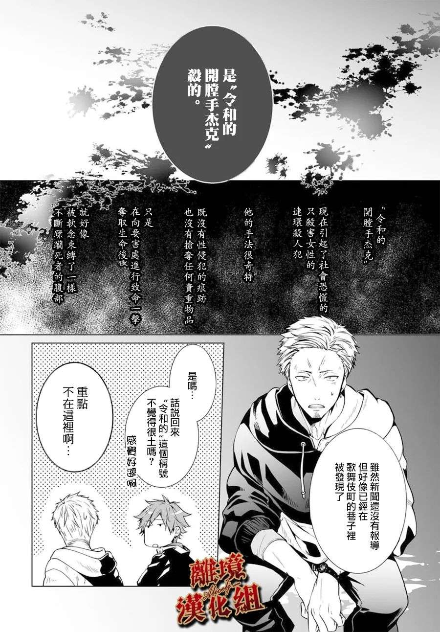 罪人的烙印第01话