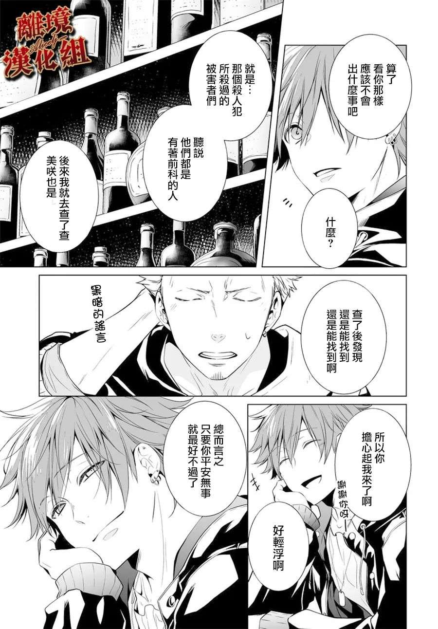 罪人的烙印第01话