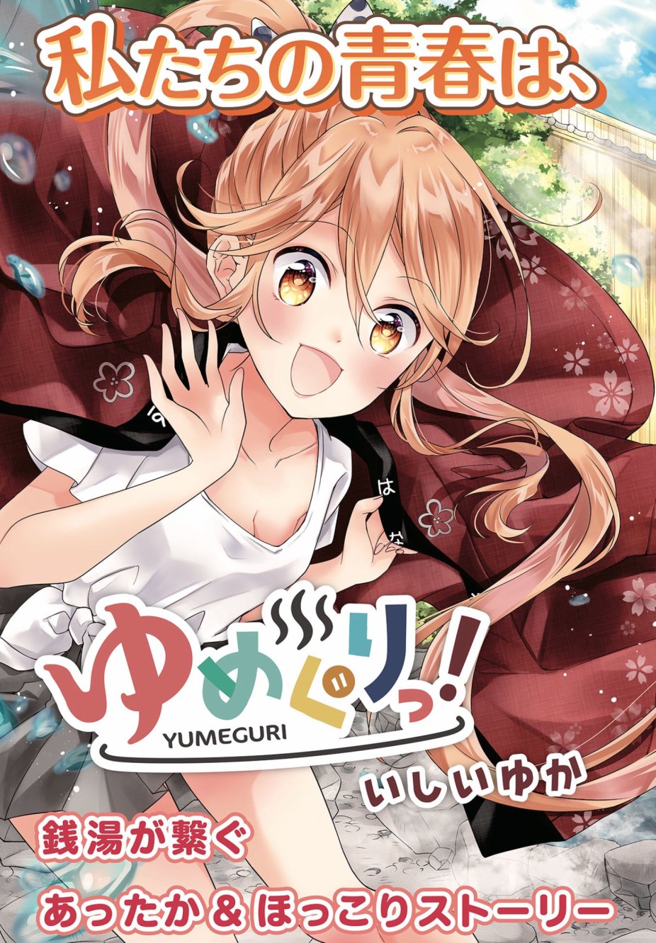 百合逛澡堂第01话