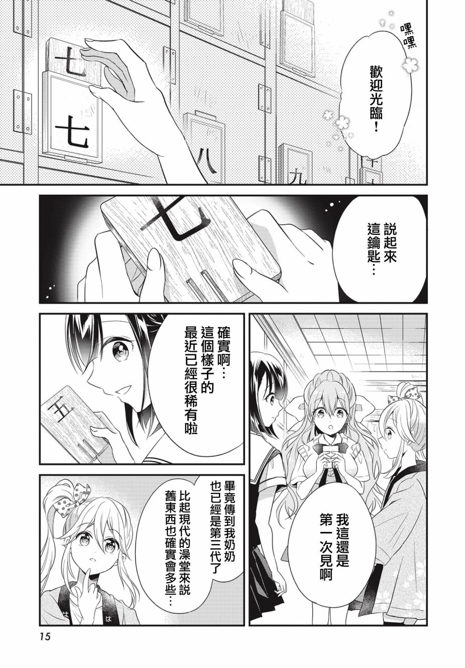 百合逛澡堂第01话