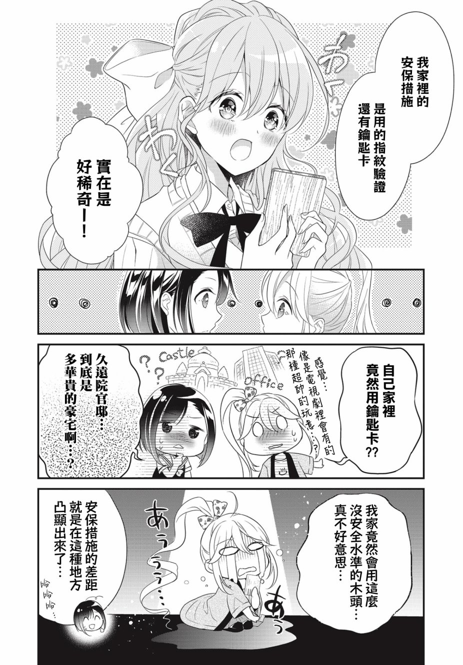 百合逛澡堂第01话