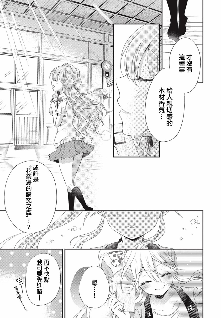 百合逛澡堂第01话