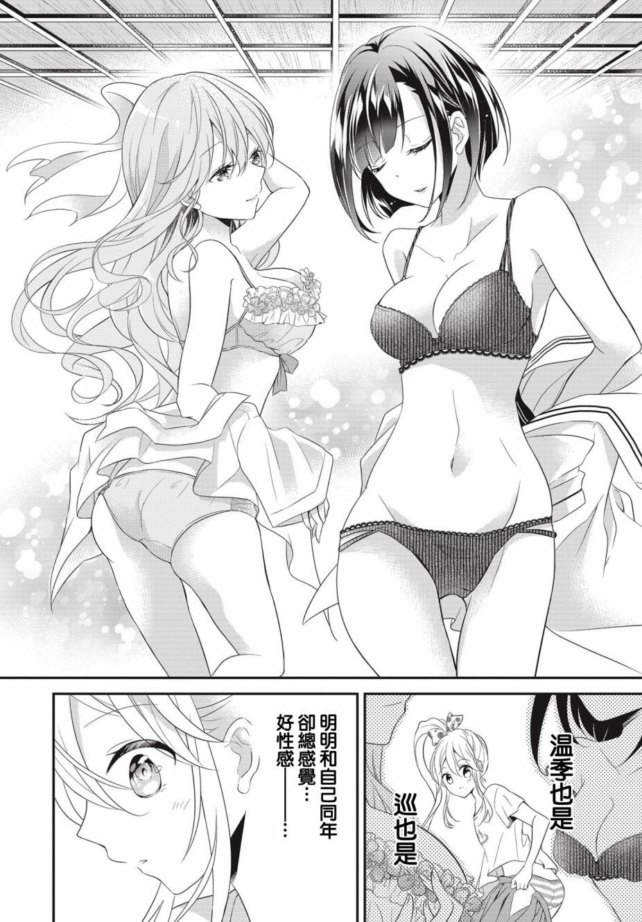 百合逛澡堂第01话