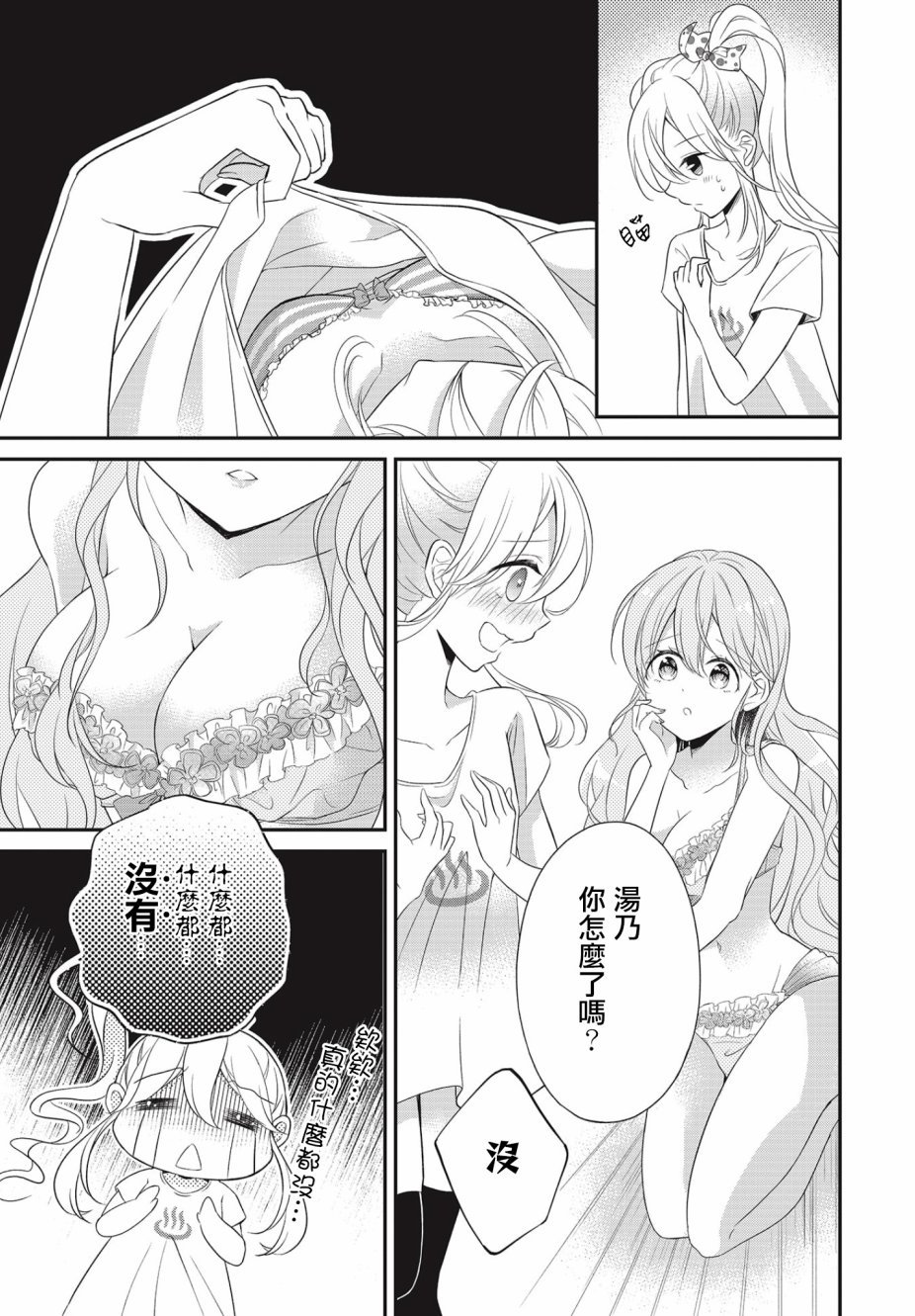 百合逛澡堂第01话