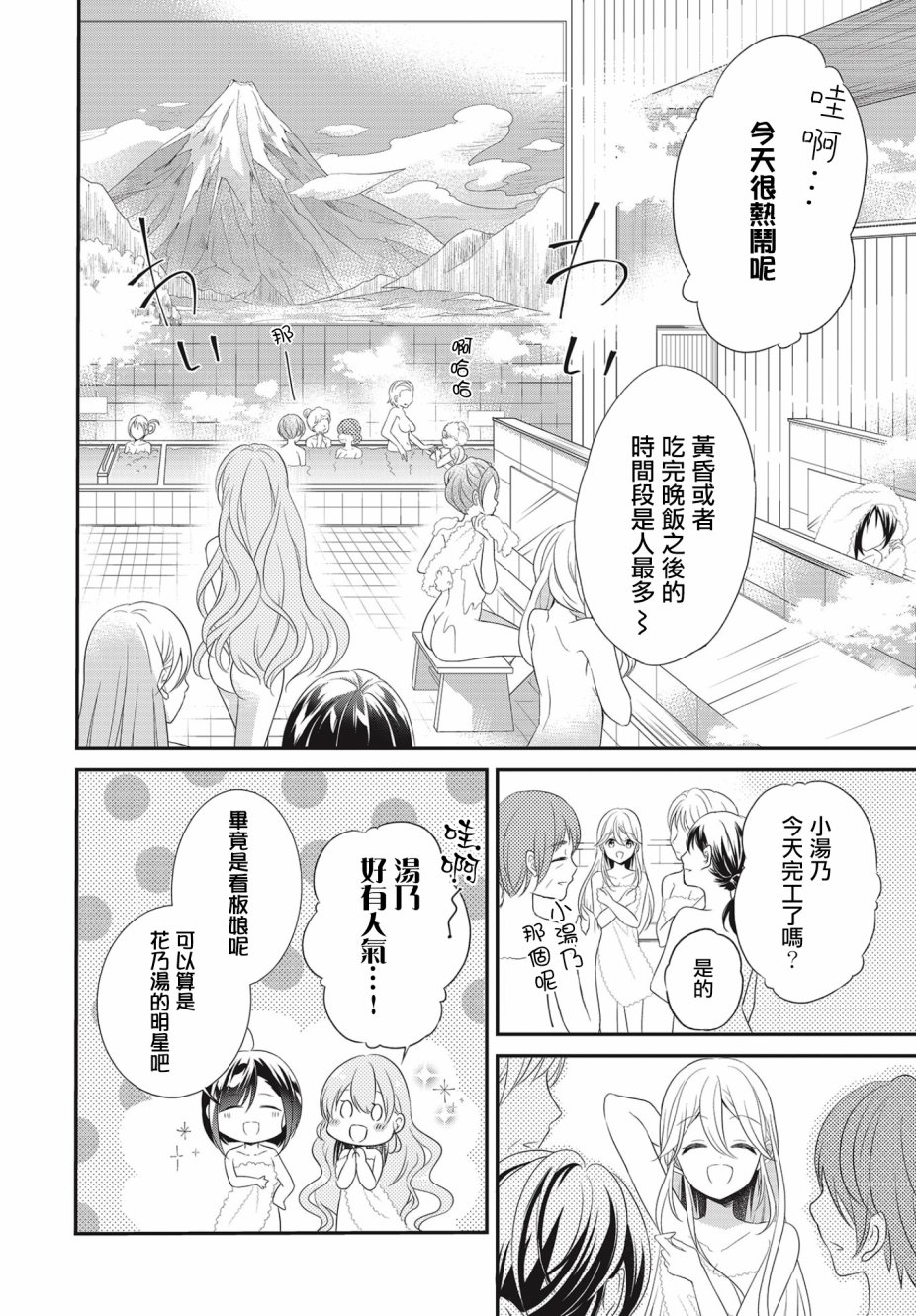 百合逛澡堂第01话