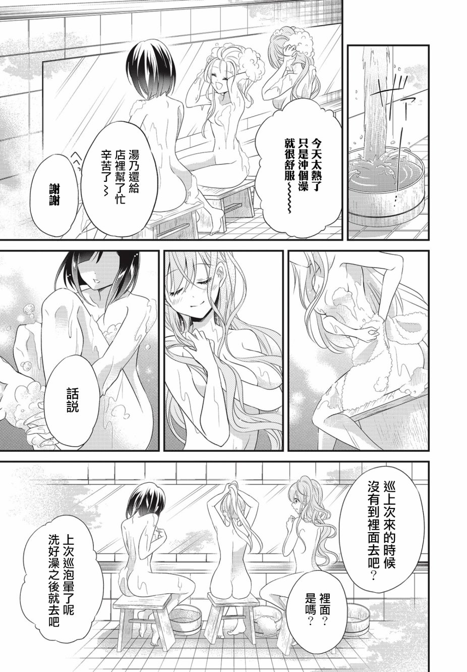 百合逛澡堂第01话