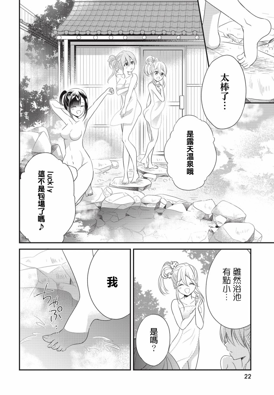 百合逛澡堂第01话