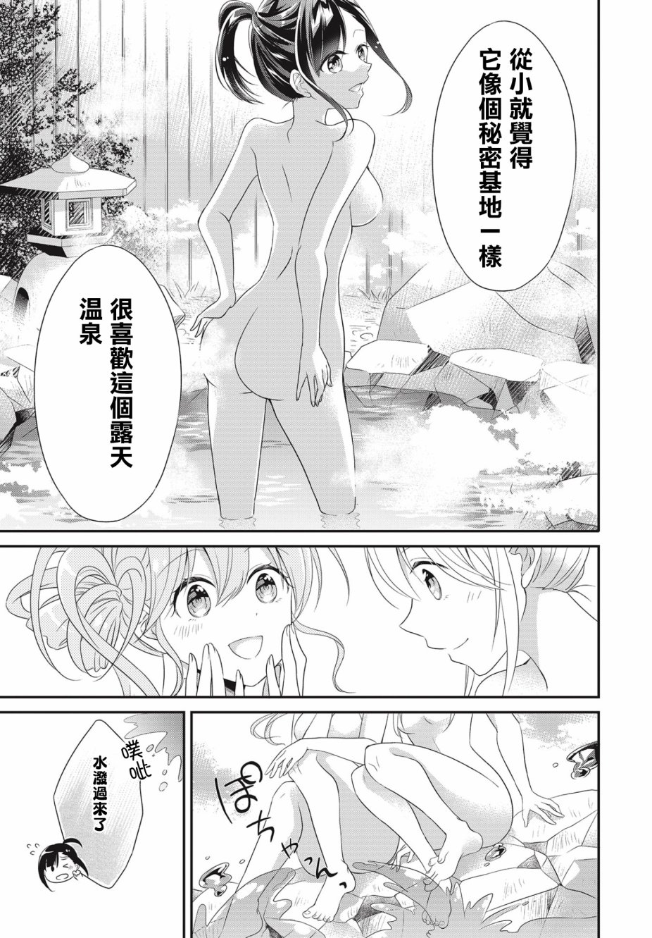 百合逛澡堂第01话