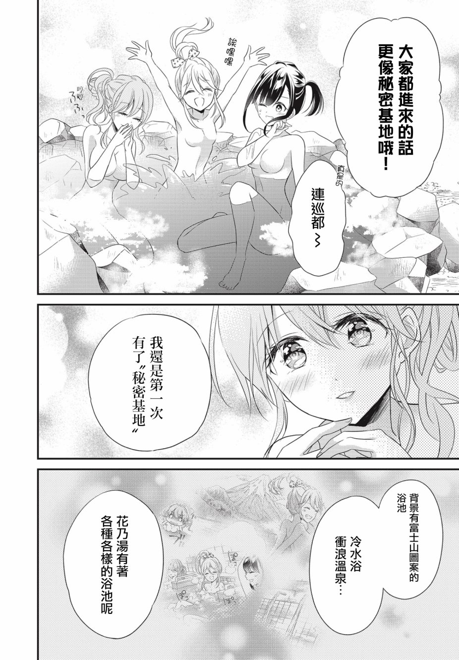 百合逛澡堂第01话