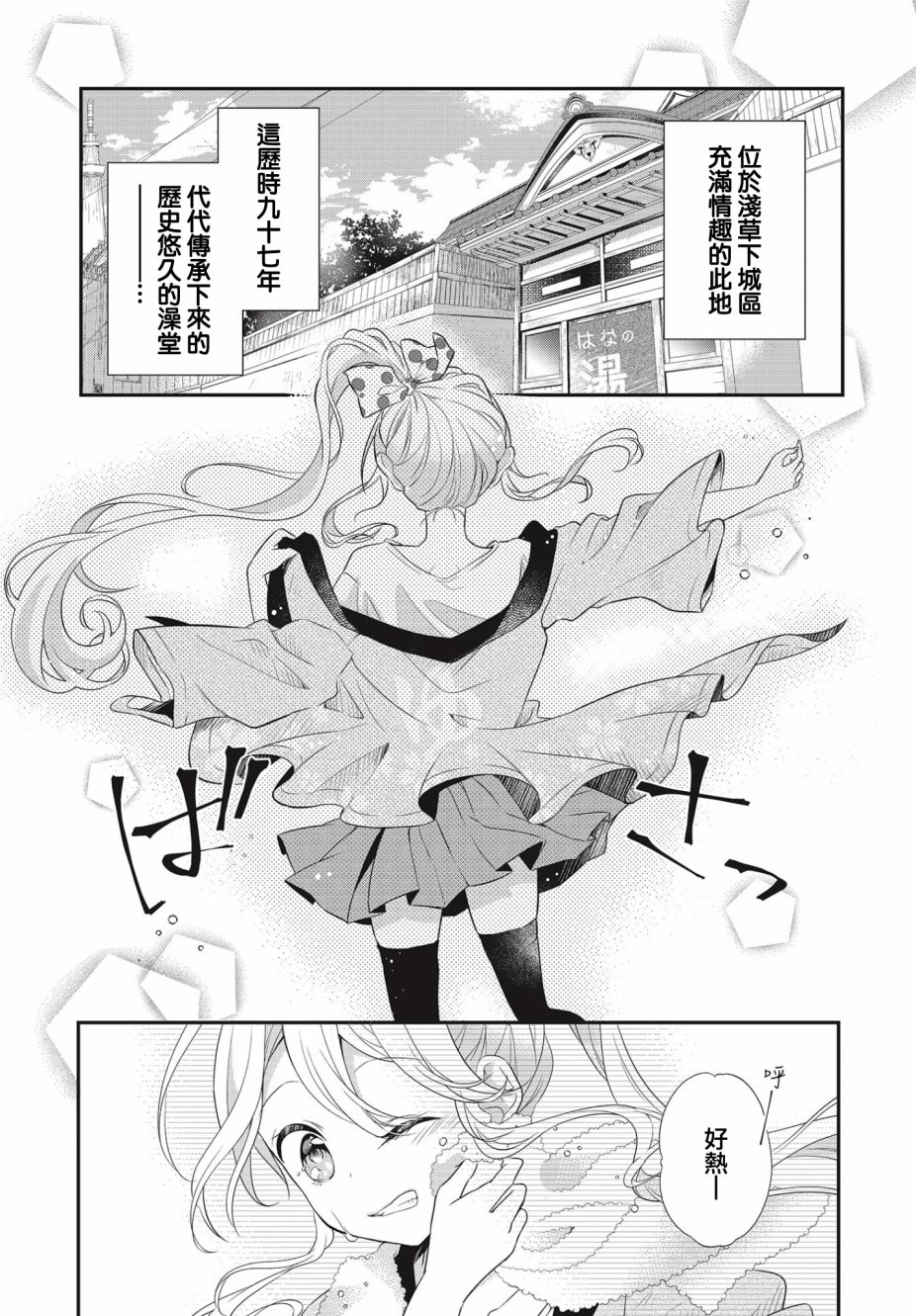 百合逛澡堂第01话