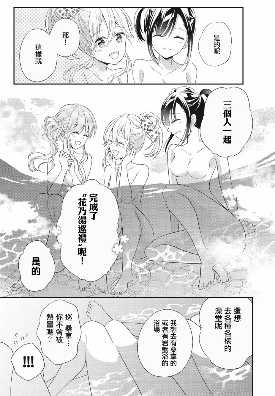 百合逛澡堂第01话