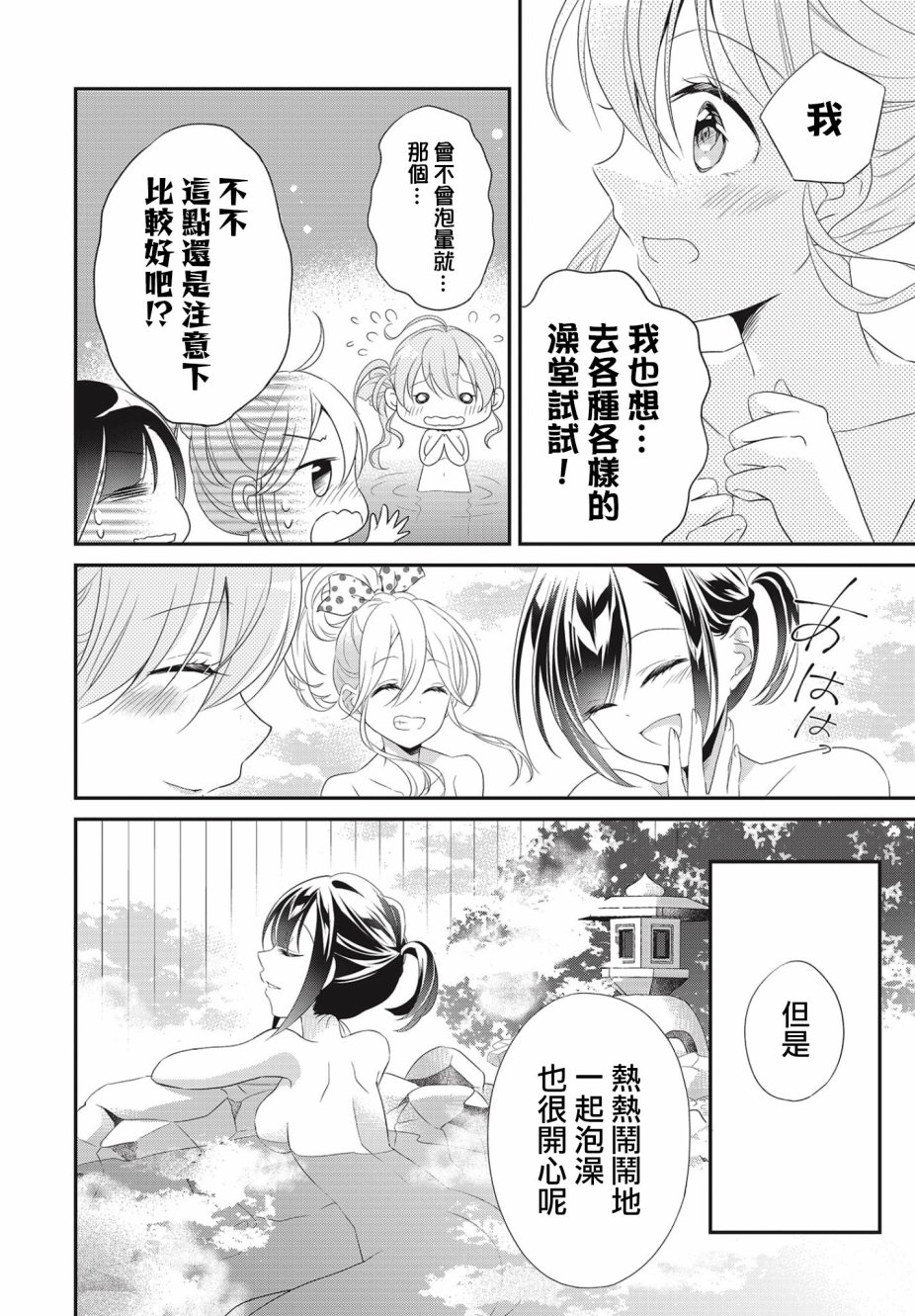 百合逛澡堂第01话