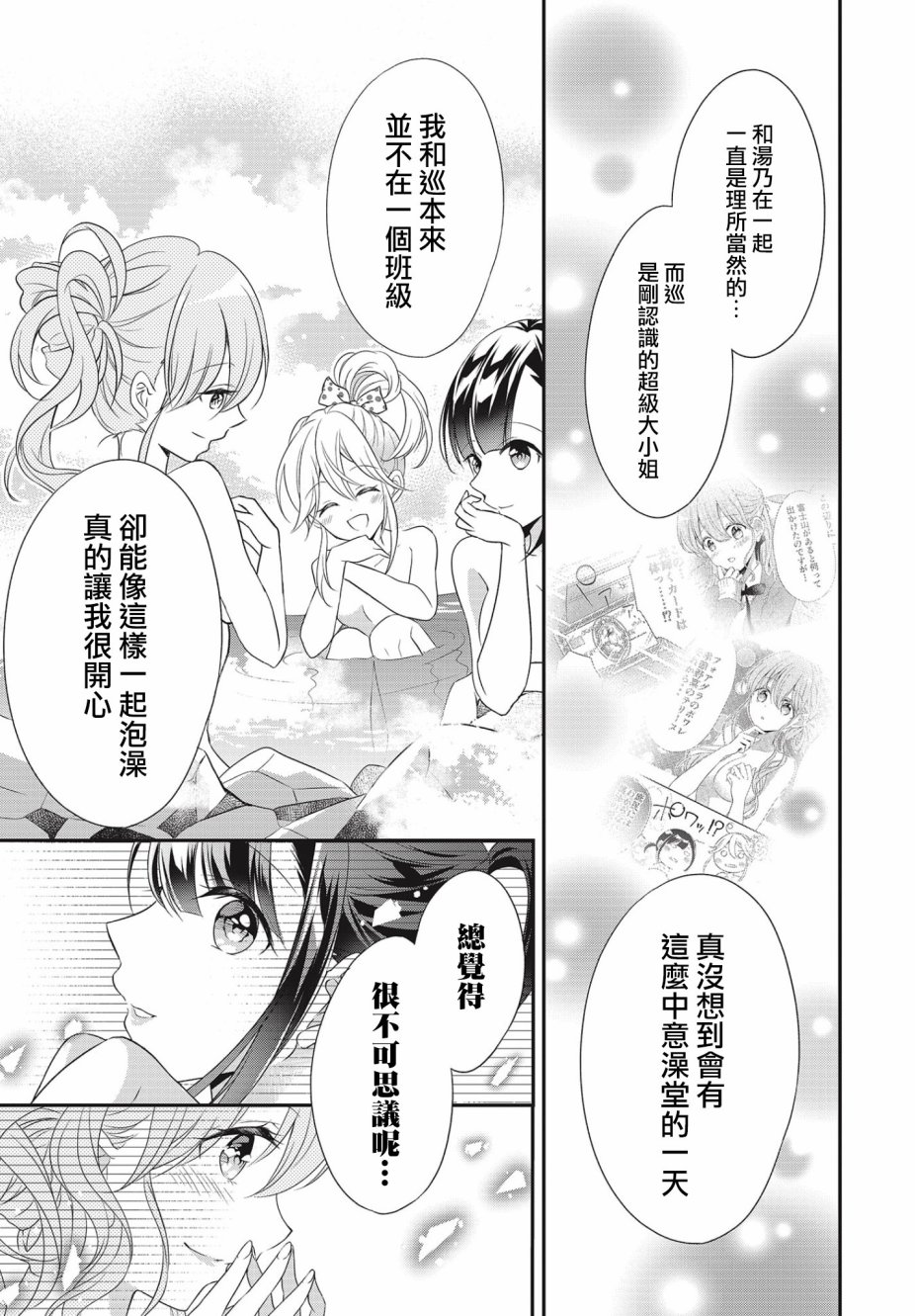 百合逛澡堂第01话