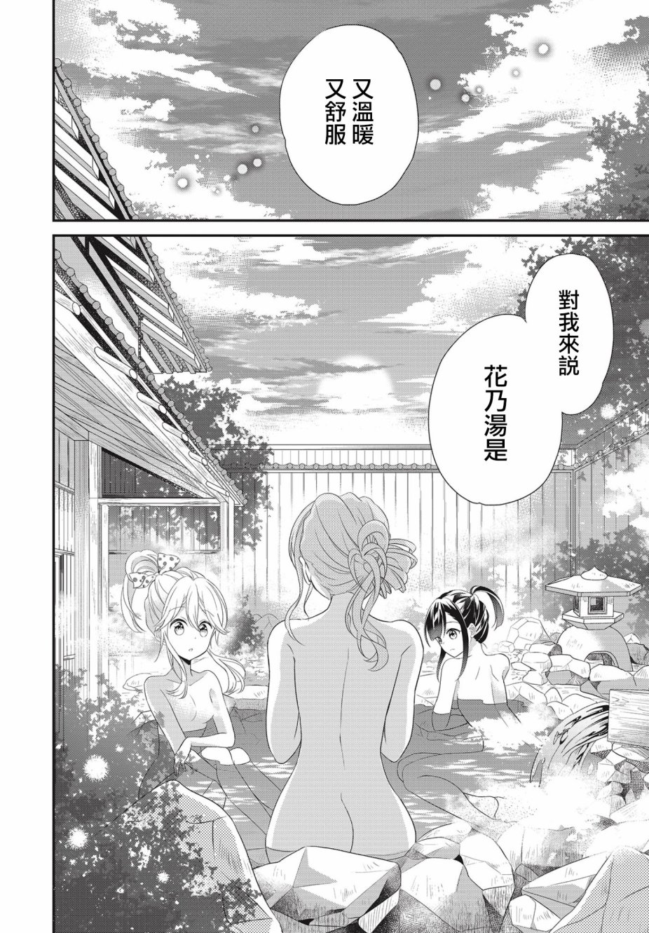 百合逛澡堂第01话