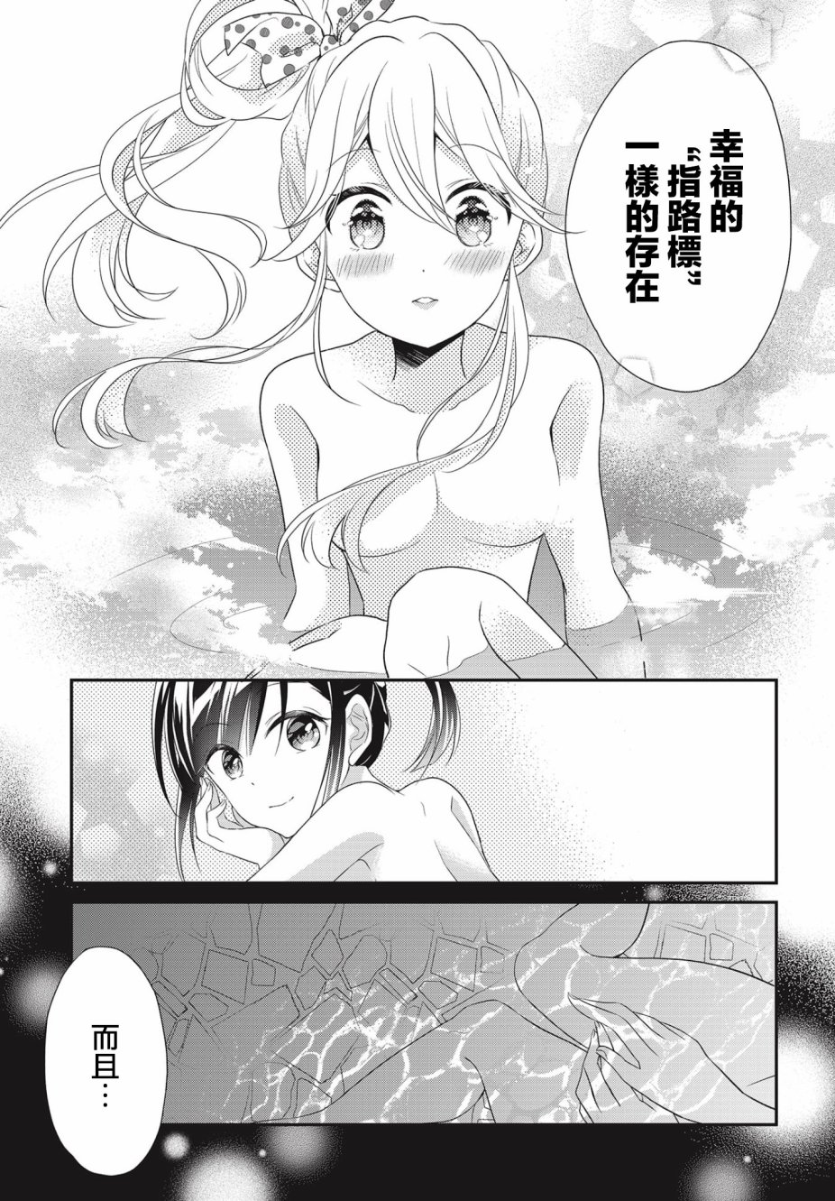 百合逛澡堂第01话