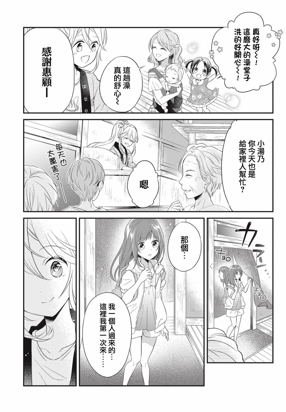 百合逛澡堂第01话