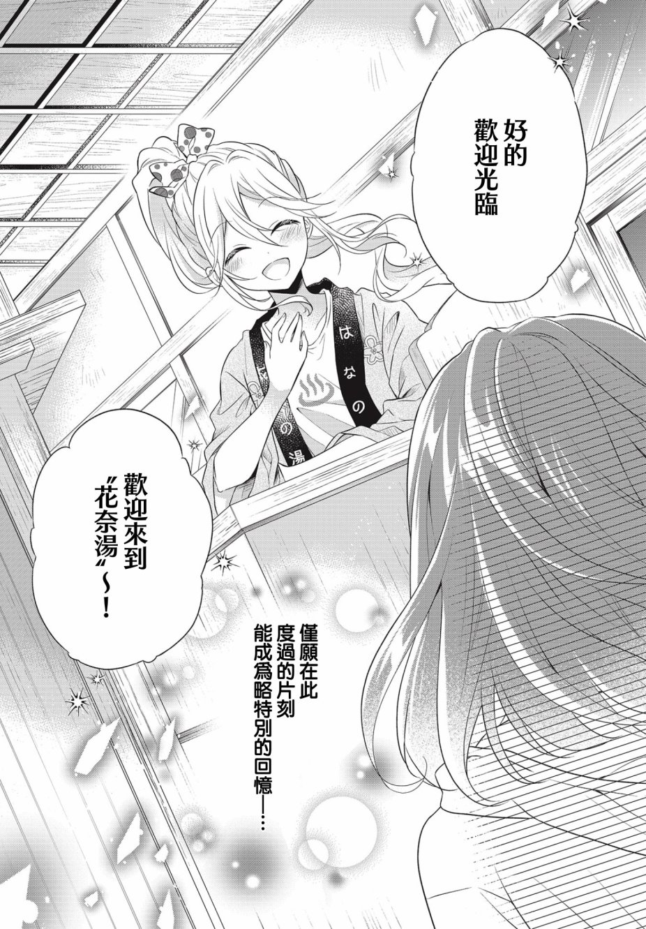 百合逛澡堂第01话