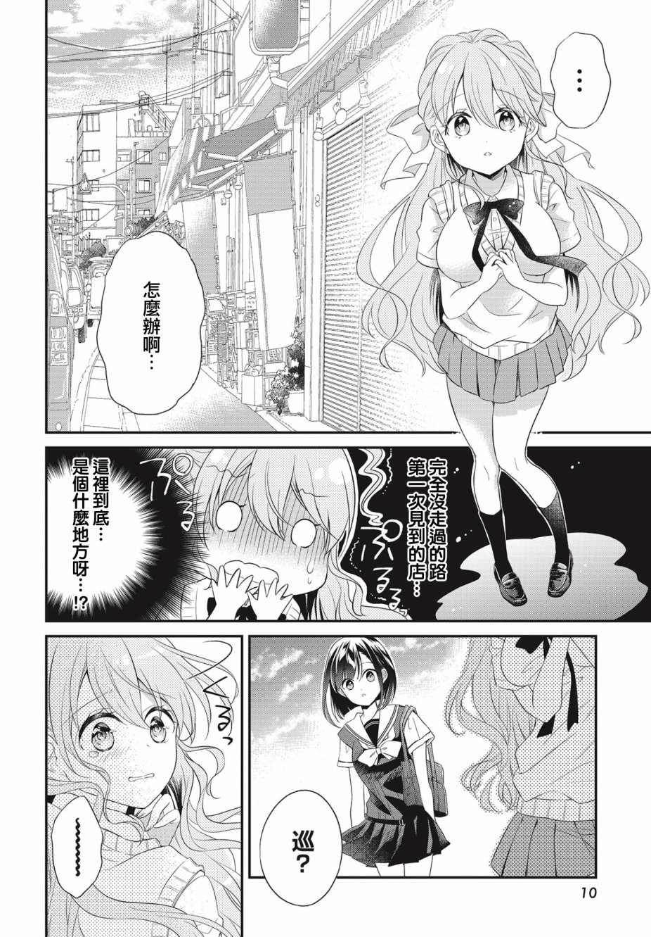百合逛澡堂第01话