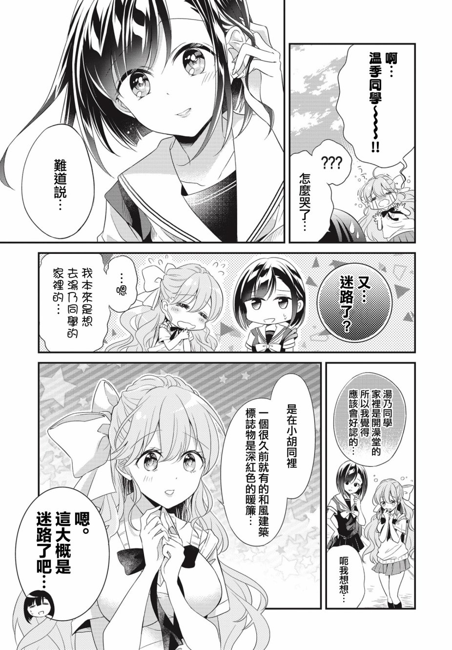 百合逛澡堂第01话