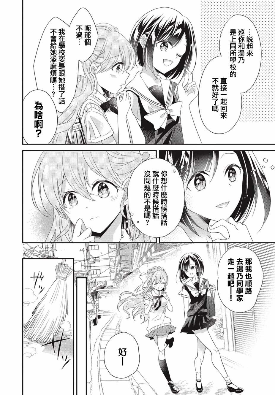 百合逛澡堂第01话