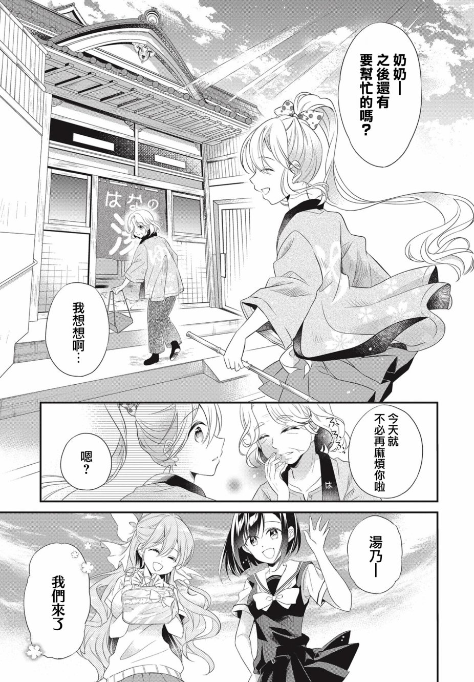 百合逛澡堂第01话
