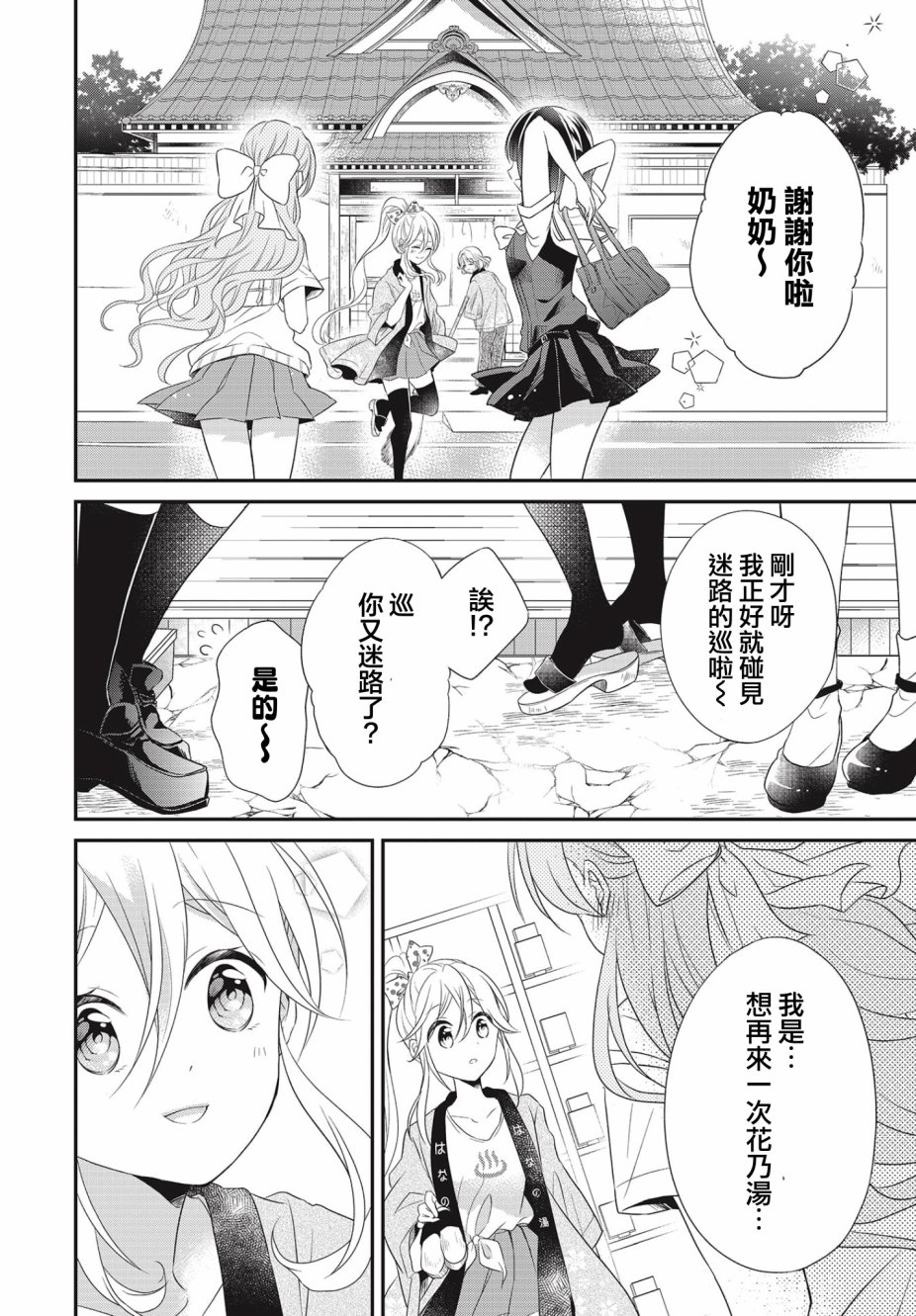 百合逛澡堂第01话