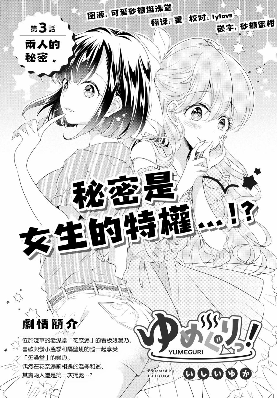 百合逛澡堂第03话