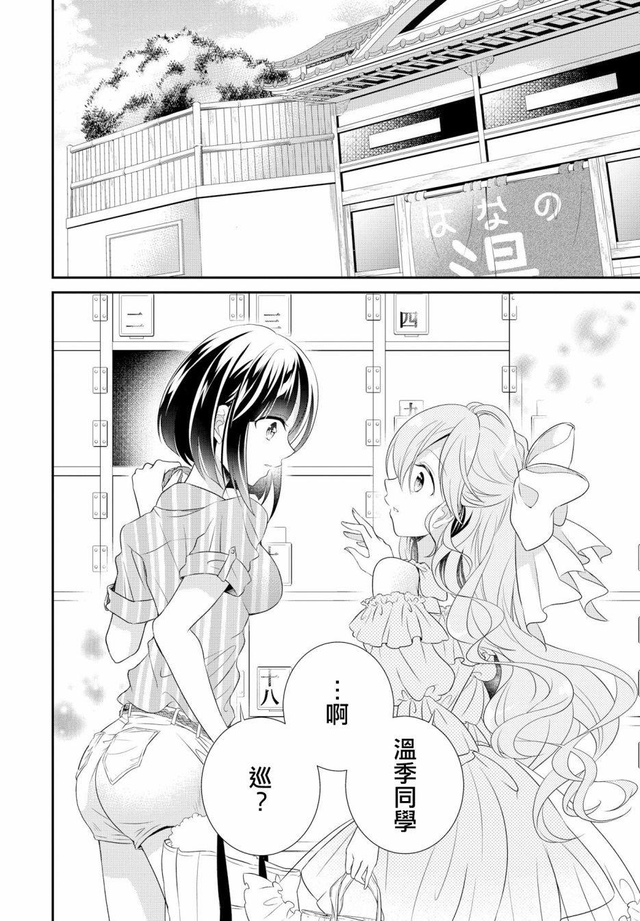 百合逛澡堂第03话